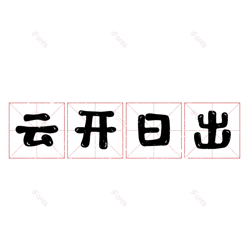 图片,元素,PNG,免抠素材